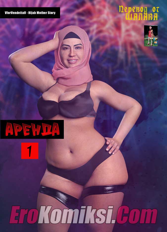 порно комикс аренда часть 1